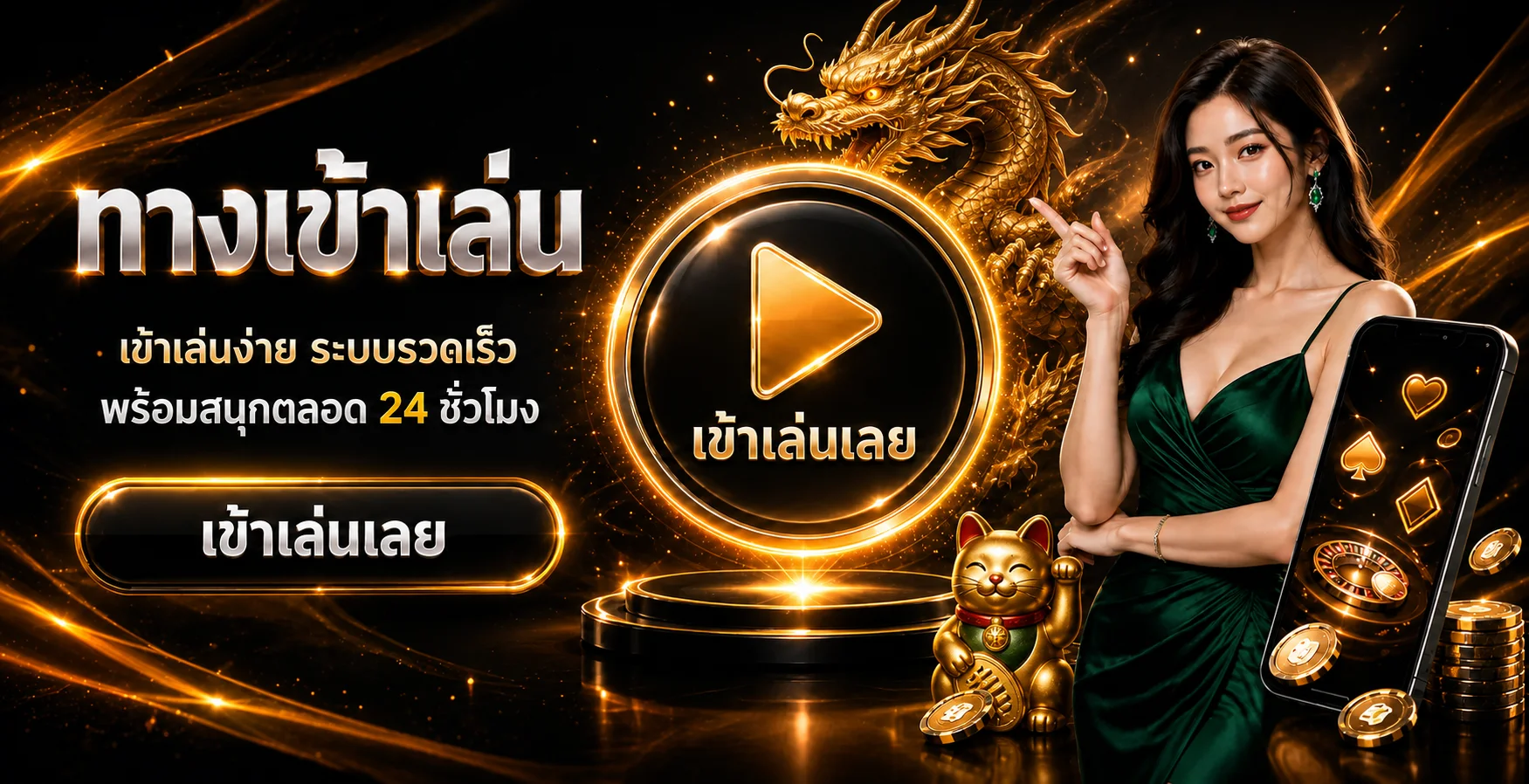 ALICE88 ทางเข้าเล่นบนมือถือพร้อมมาสคอตมังกรทอง